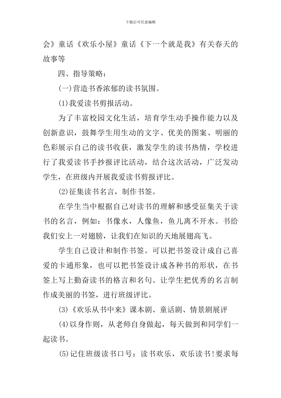 小学生个人读书成长计划书_第2页