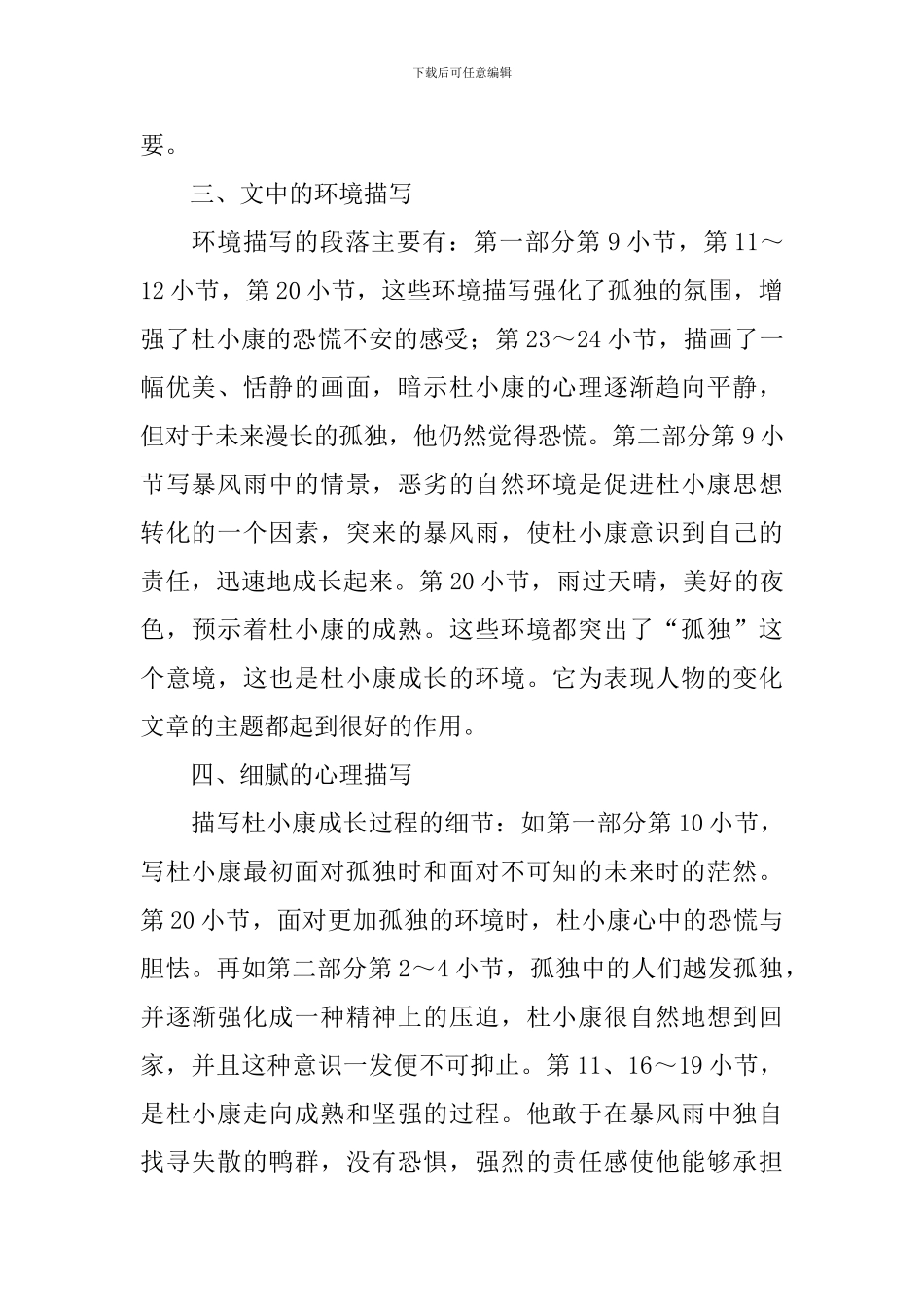 孤独之旅教案_第2页