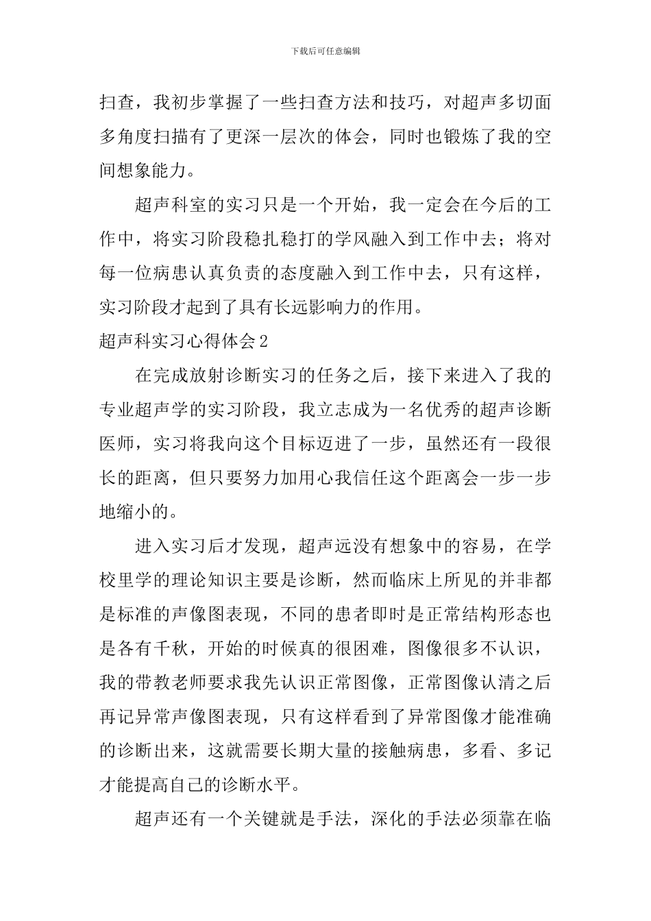 超声科实习心得体会_第2页