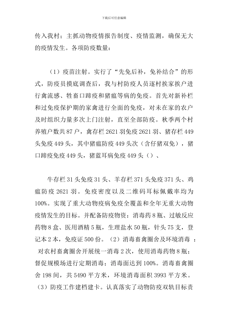 动物检疫工作总结范例五篇_第2页