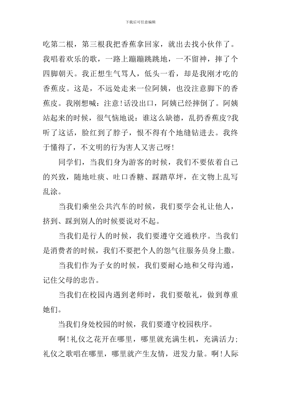 小学生文明礼仪主题演讲稿-绝对有用_第2页