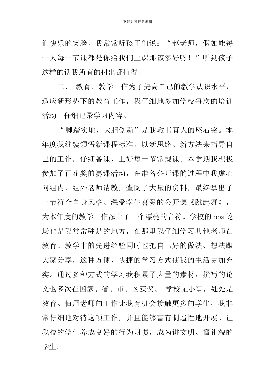 音乐教师评职称的个人工作总结_第2页