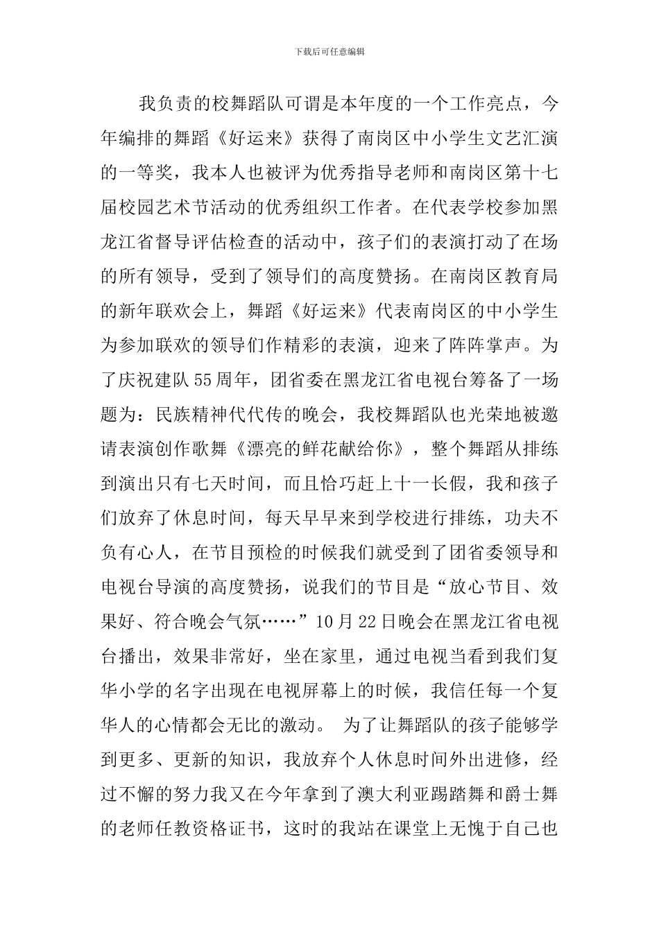 音乐教师评职称的个人工作总结_第3页