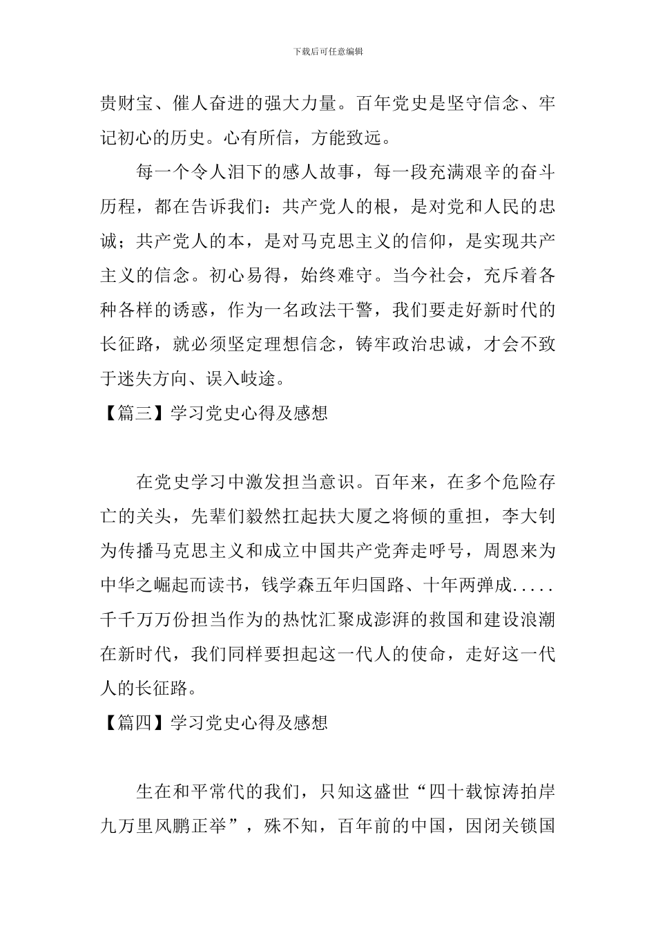 学习党史心得及感想_第2页