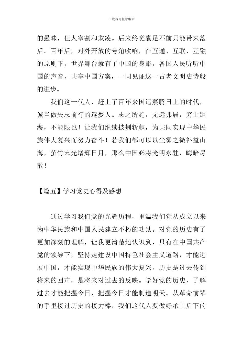 学习党史心得及感想_第3页