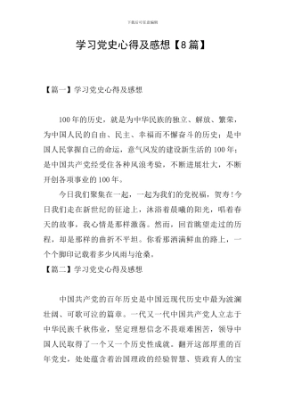 学习党史心得及感想
