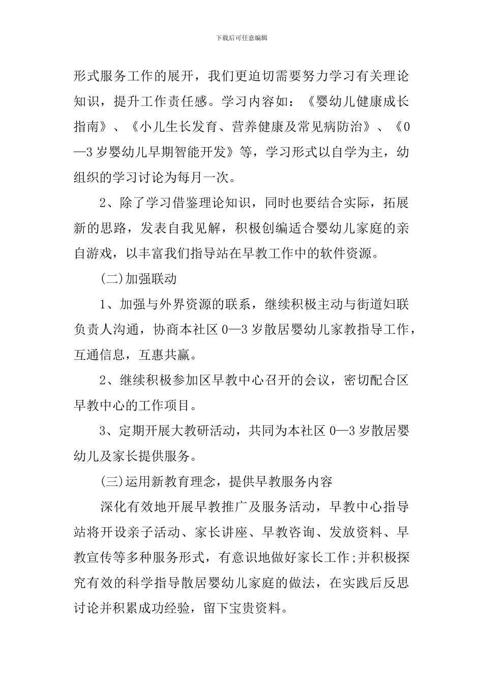 早教班教师安全工作计划_第2页