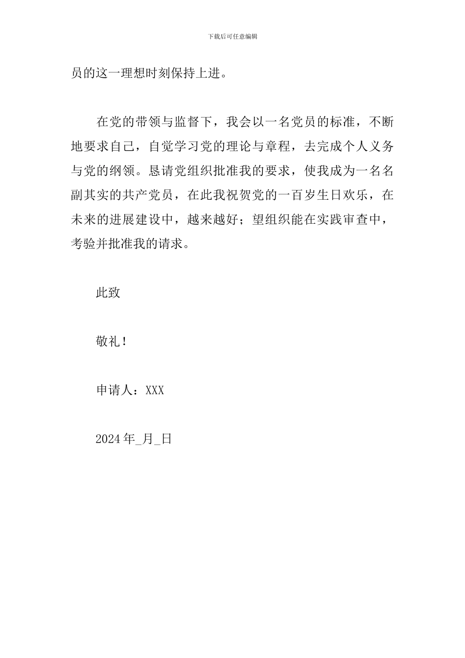 关于个人2024年入党志愿书精选范文_第3页