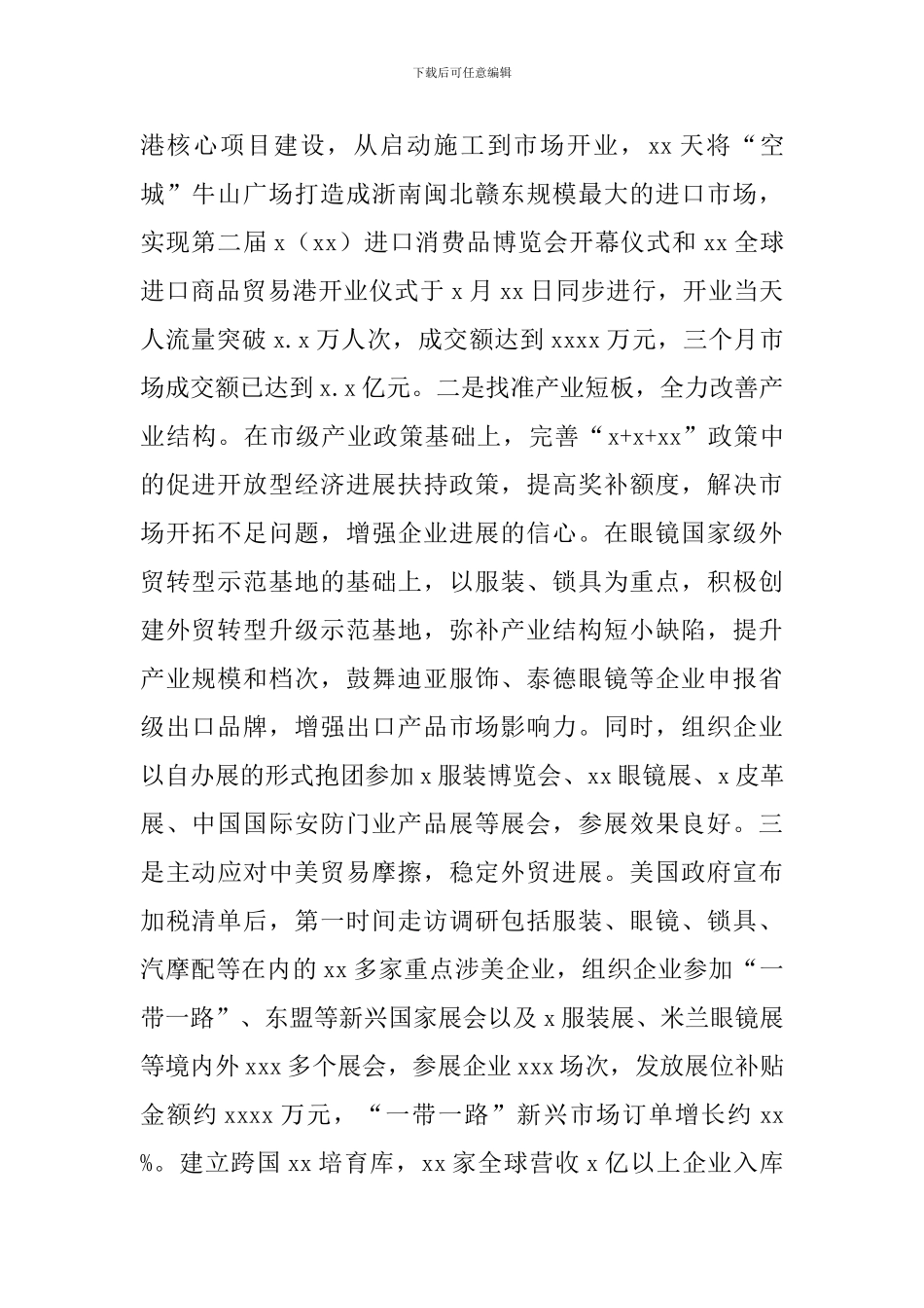 区商务局外贸发展年度工作总结和下一年工作思路_第2页