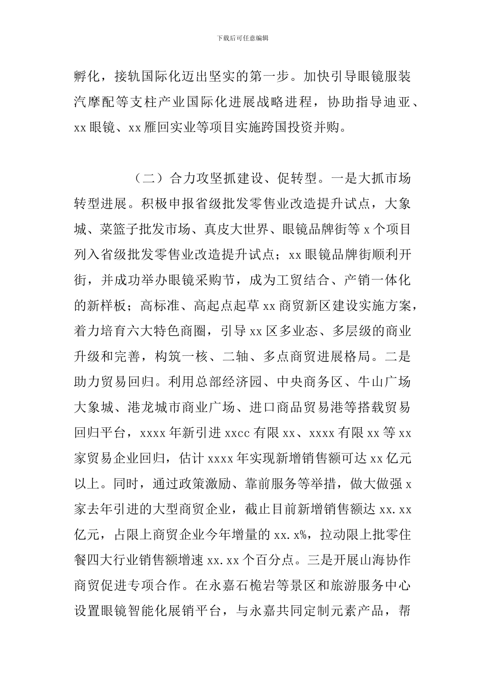 区商务局外贸发展年度工作总结和下一年工作思路_第3页