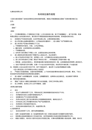 面粉厂岗位操作规程