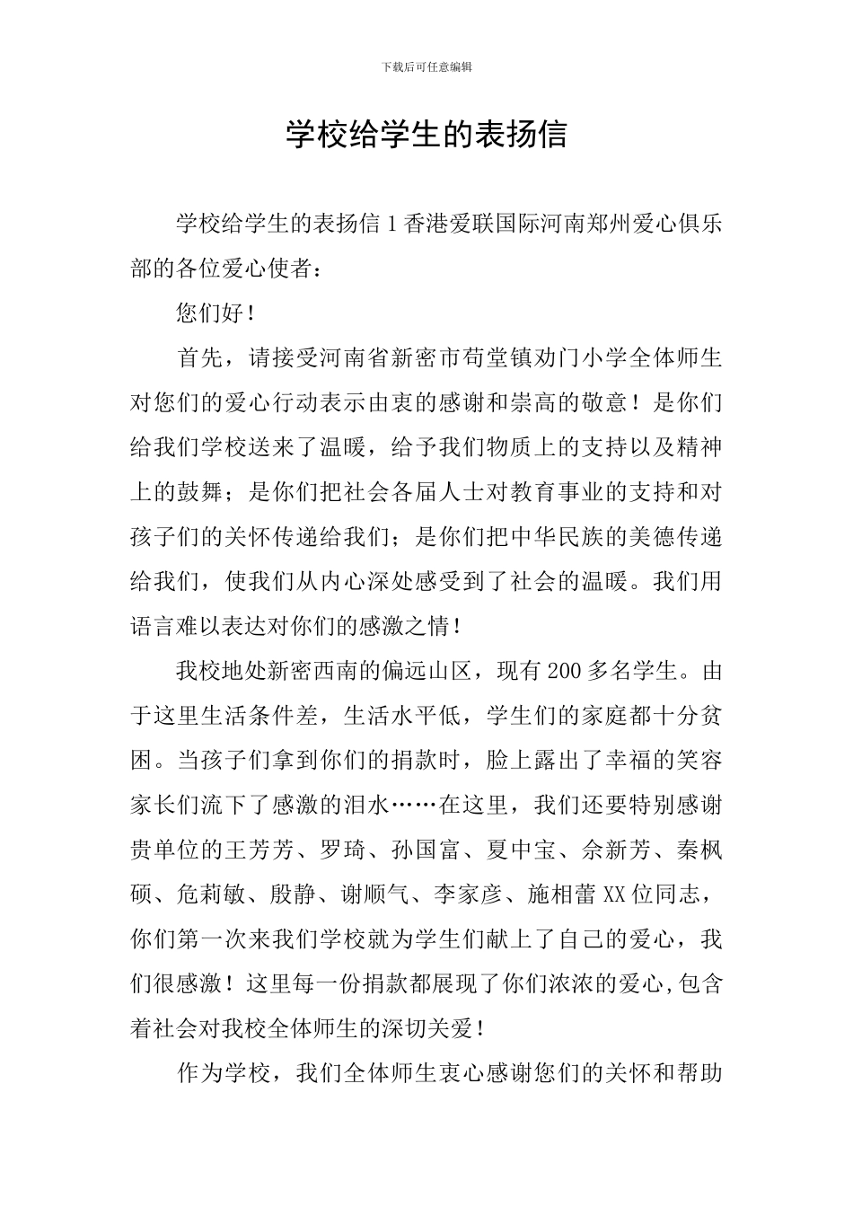 学校给学生的表扬信_第1页