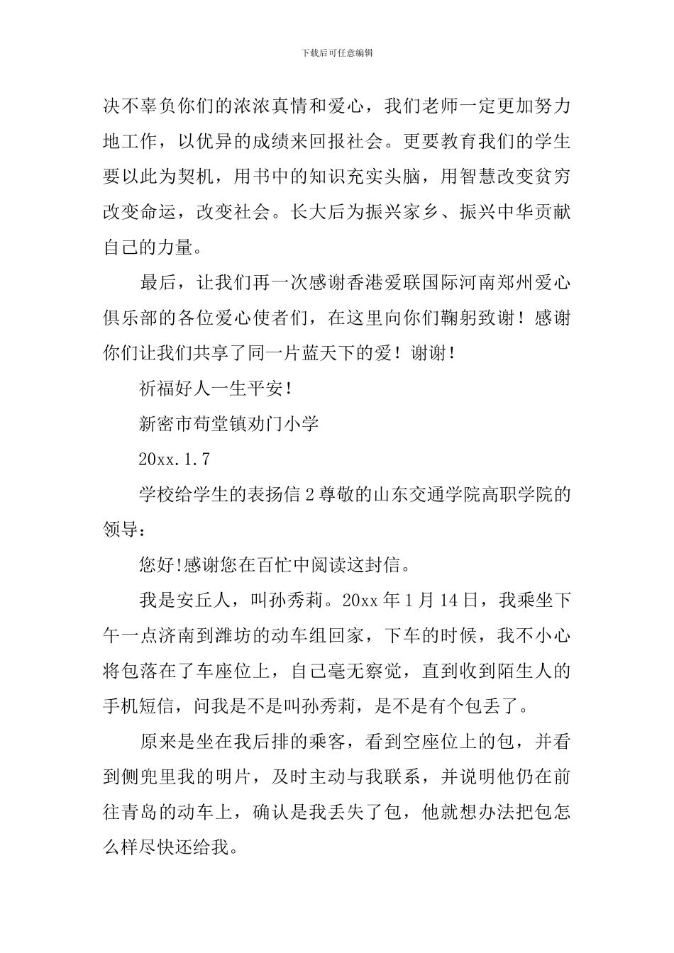 学校给学生的表扬信_第2页