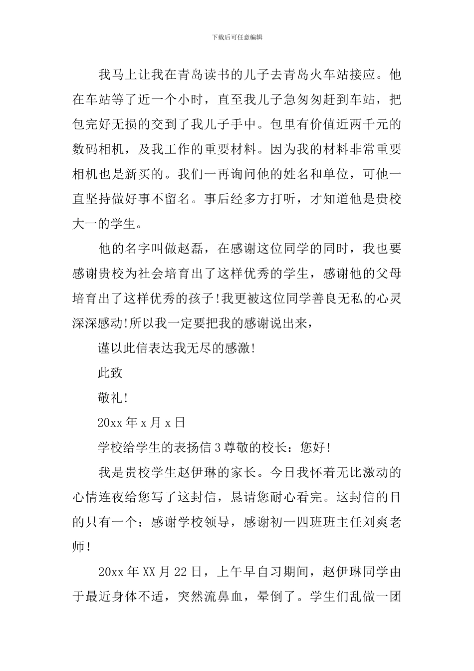 学校给学生的表扬信_第3页