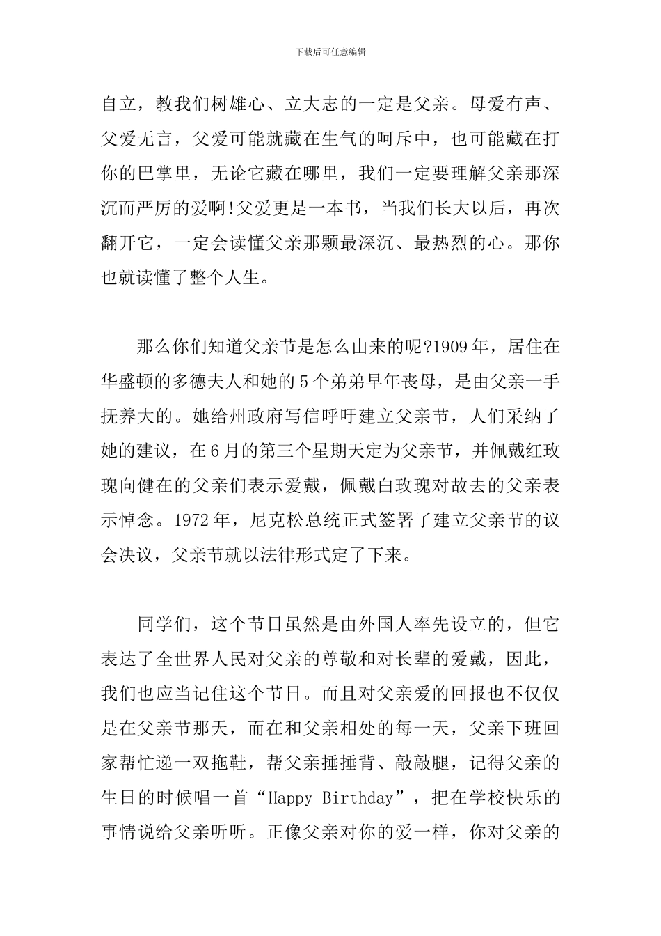 父亲节感恩演讲稿范文3篇_第2页