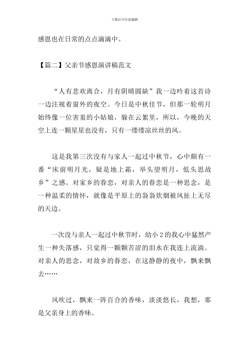 父亲节感恩演讲稿范文3篇_第3页