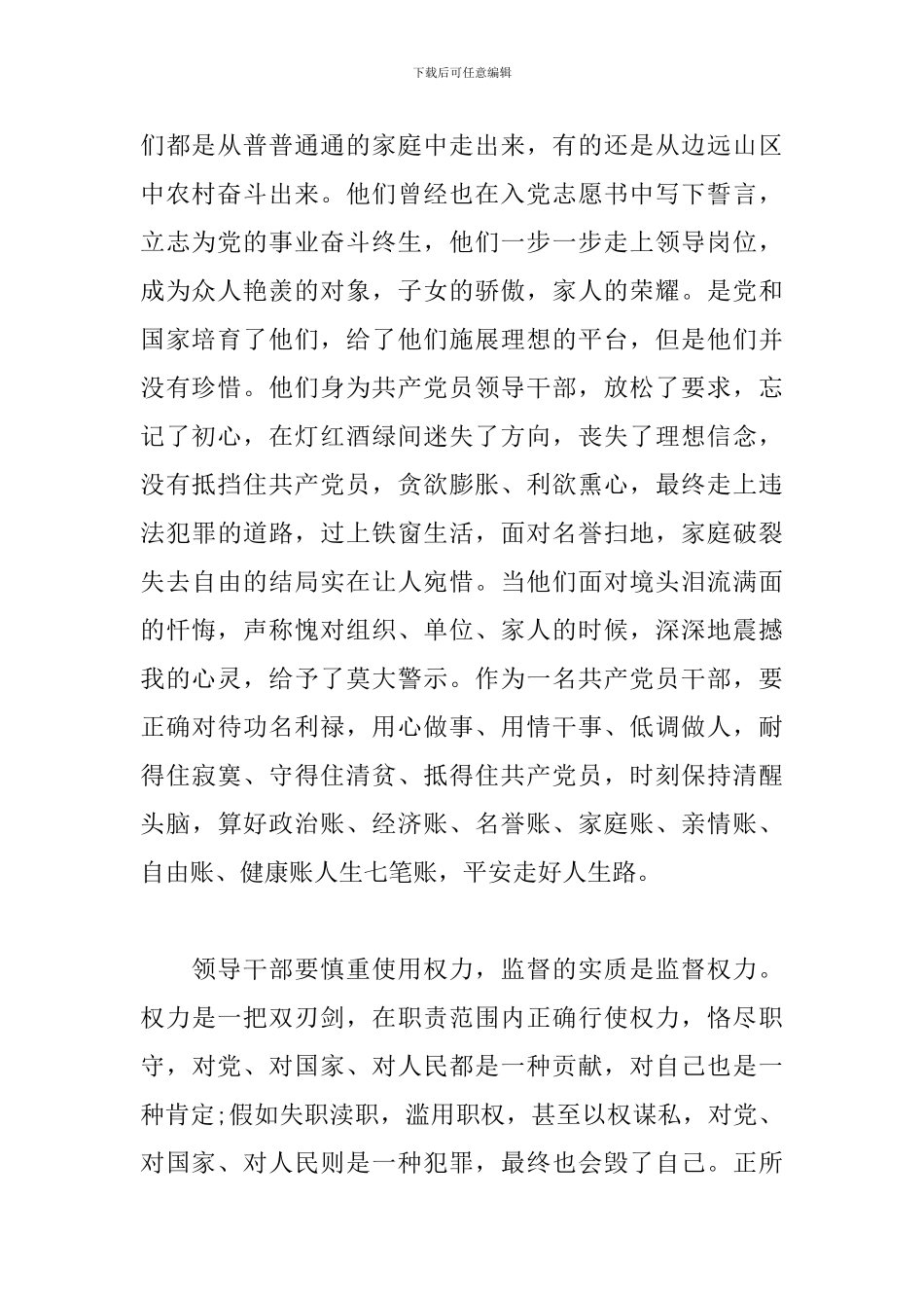 严肃换届纪律警示教育片警钟长鸣心得体会_第2页