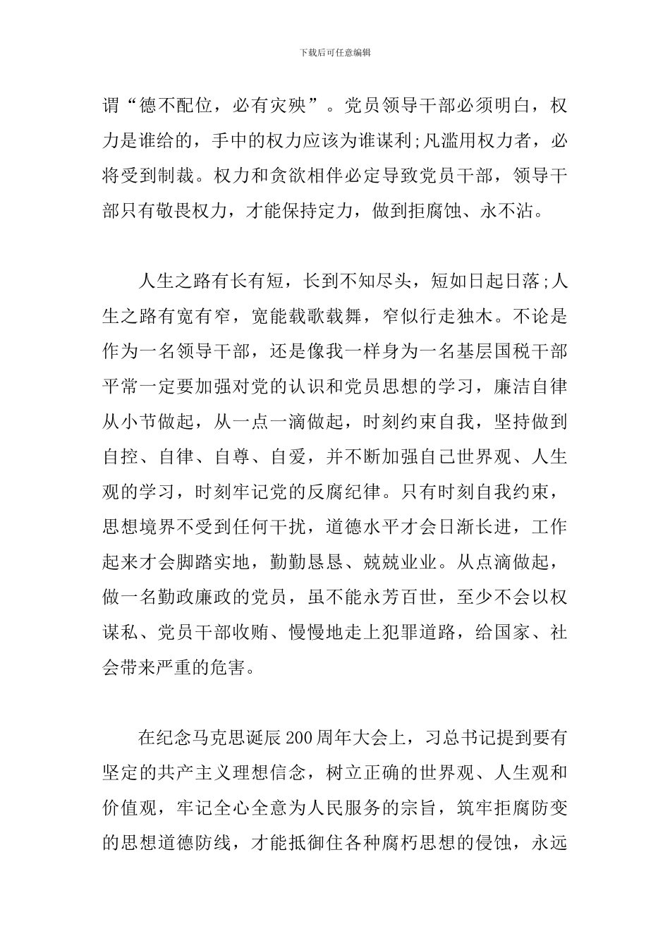 严肃换届纪律警示教育片警钟长鸣心得体会_第3页