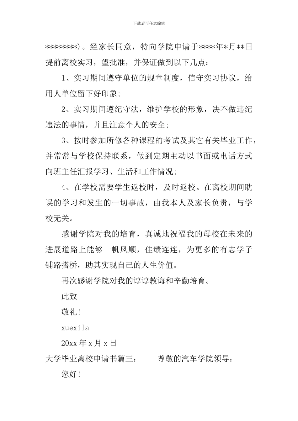 大学毕业离校申请书范文精选_第3页