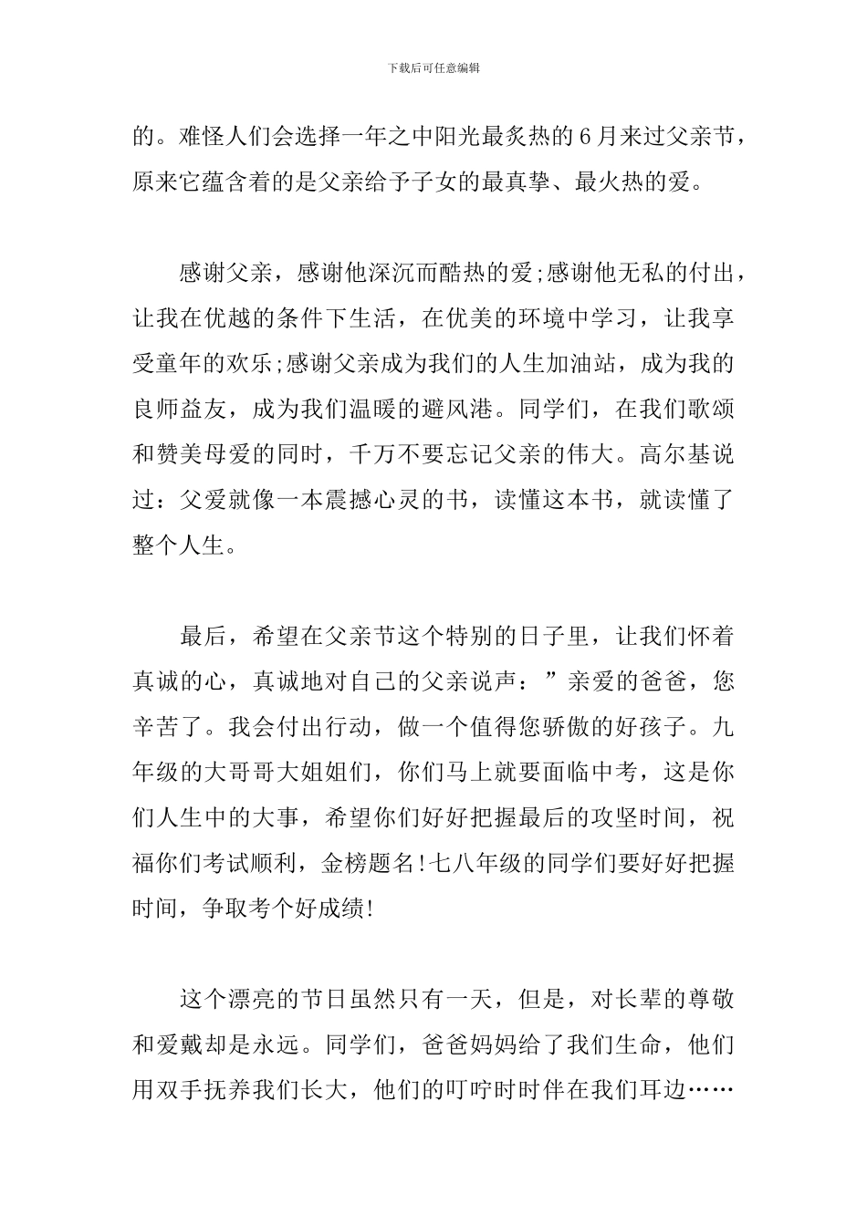 感恩父亲节演讲稿精选五篇_第2页