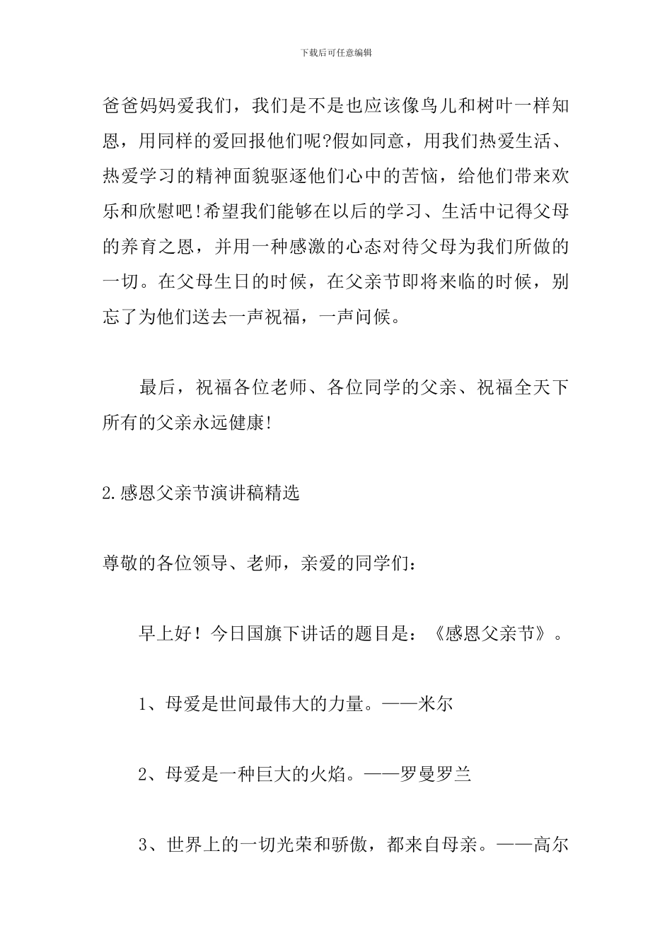 感恩父亲节演讲稿精选五篇_第3页