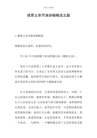 感恩父亲节演讲稿精选五篇