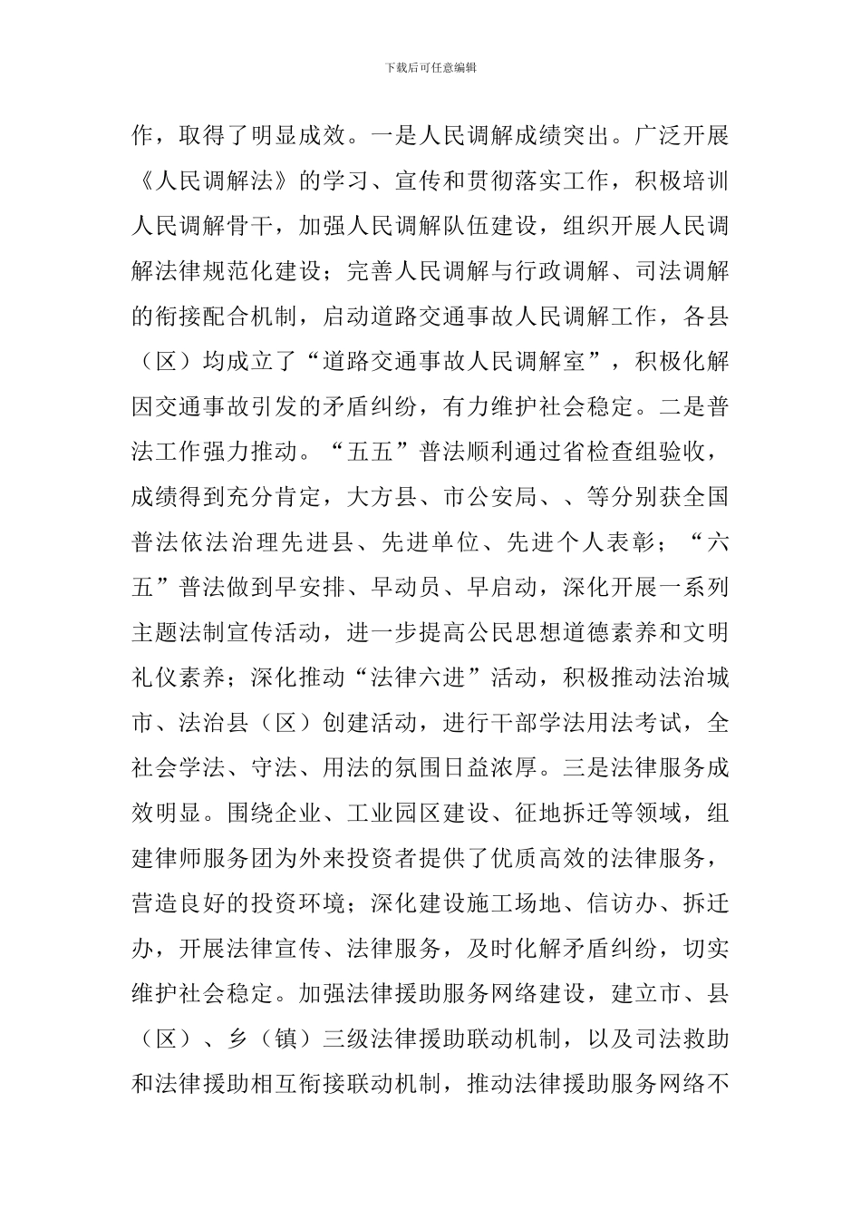 局长在司法行政交流大会发言_第2页