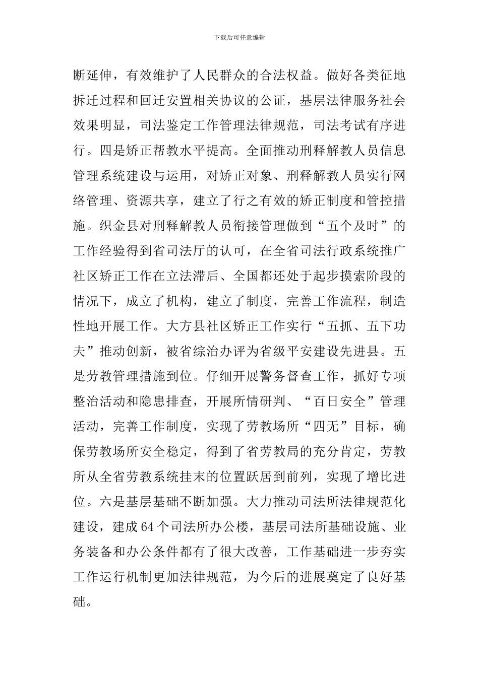 局长在司法行政交流大会发言_第3页