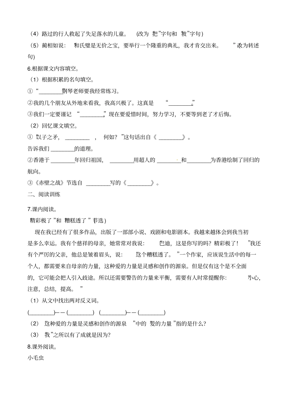 【精品】六年级上册语文期末模拟试卷一语文s版含解析_第2页