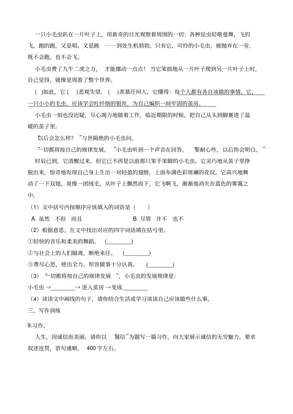 【精品】六年级上册语文期末模拟试卷一语文s版含解析_第3页