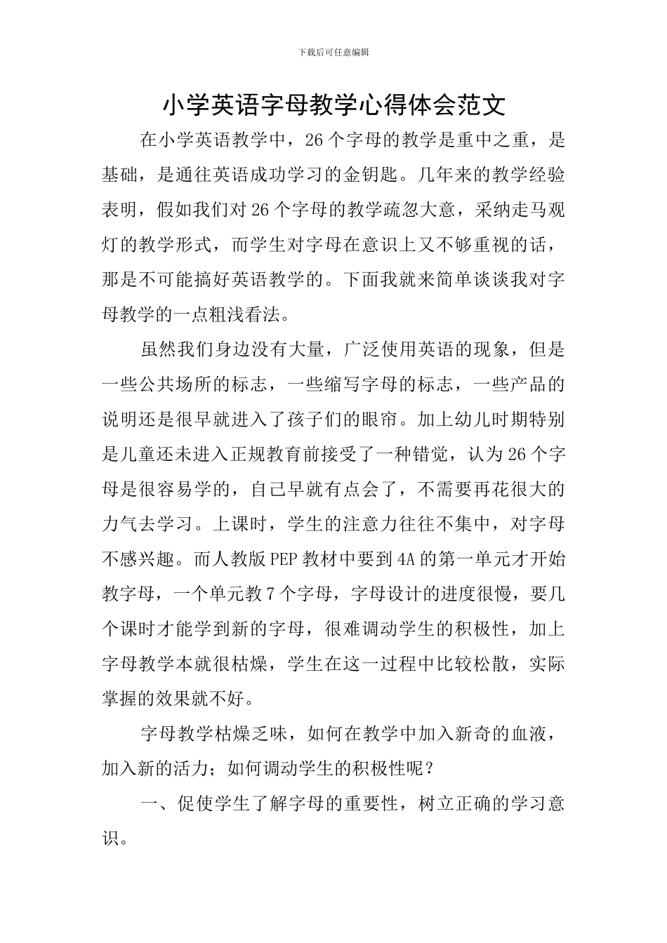 小学英语字母教学心得体会范文_第1页