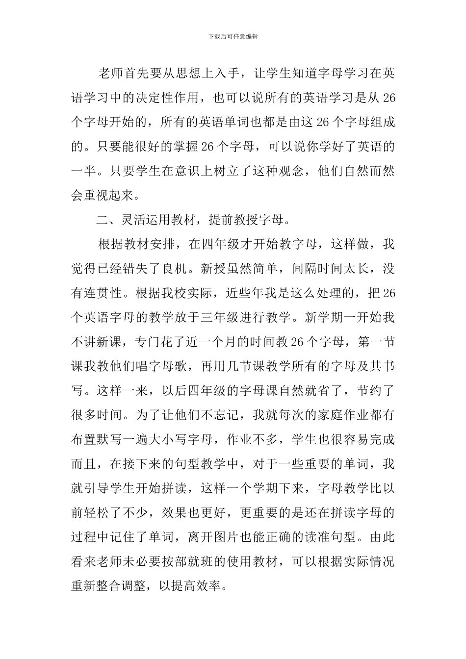 小学英语字母教学心得体会范文_第2页