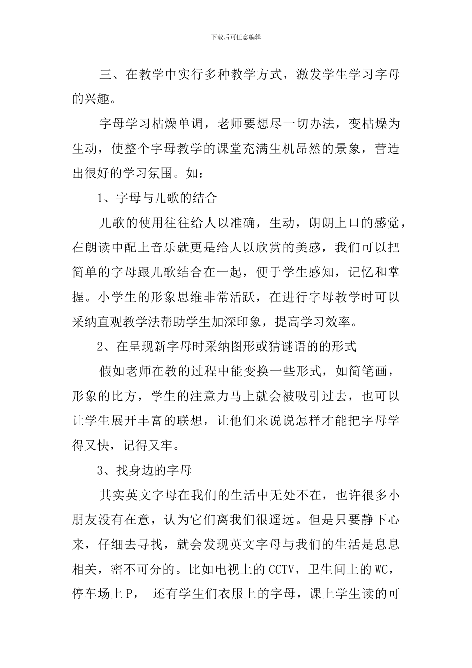 小学英语字母教学心得体会范文_第3页