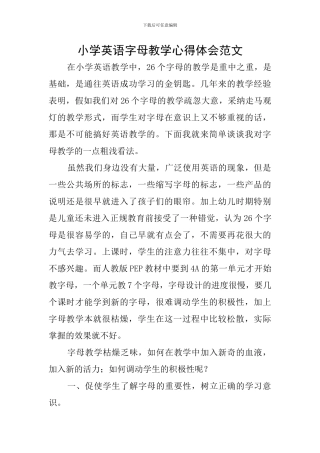 小学英语字母教学心得体会范文