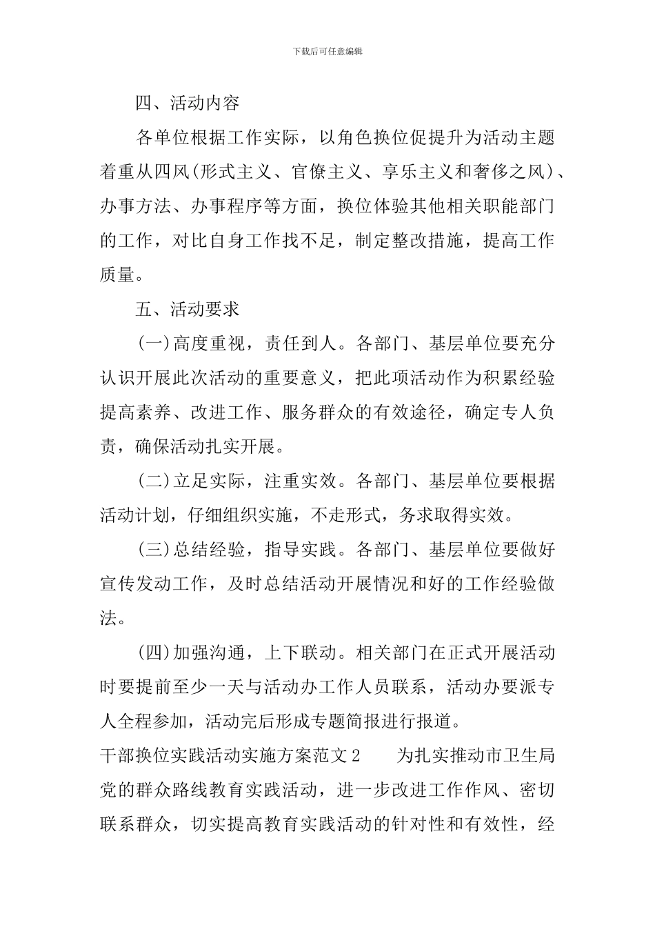 干部换位实践活动实施方案_第2页