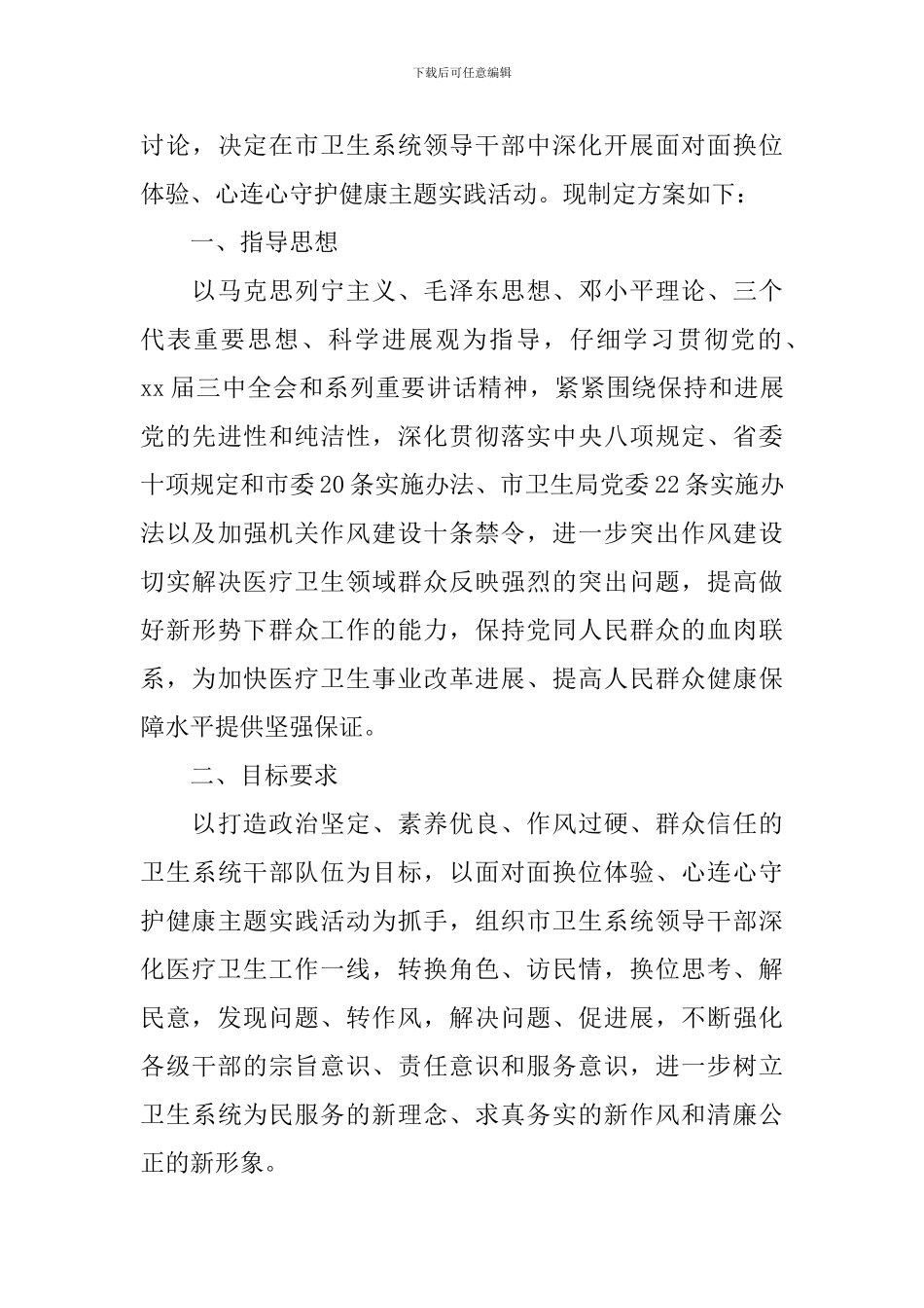 干部换位实践活动实施方案_第3页