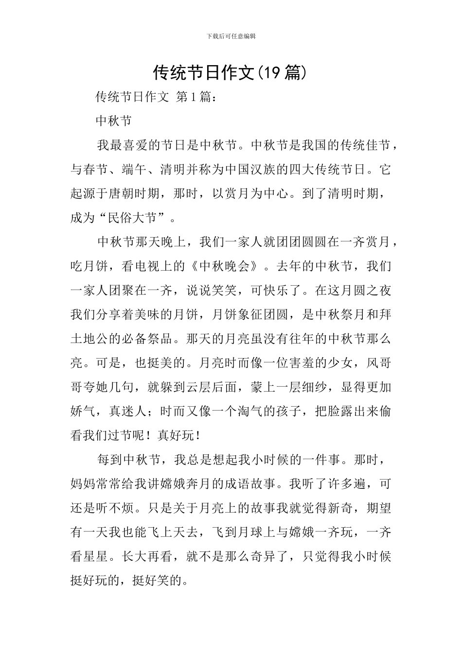 传统节日作文_第1页