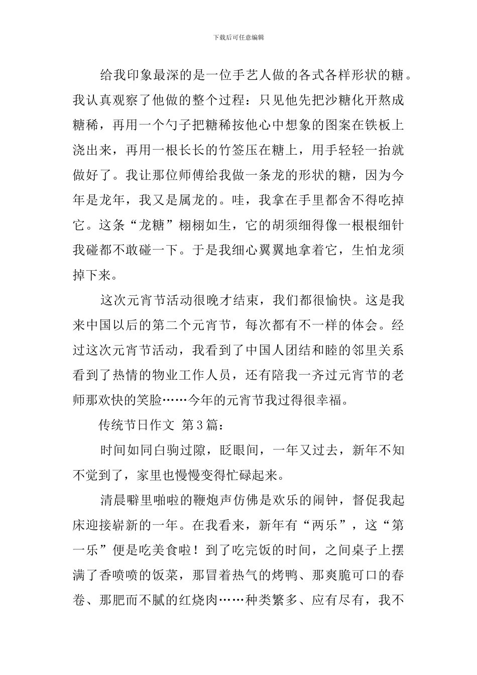 传统节日作文_第3页