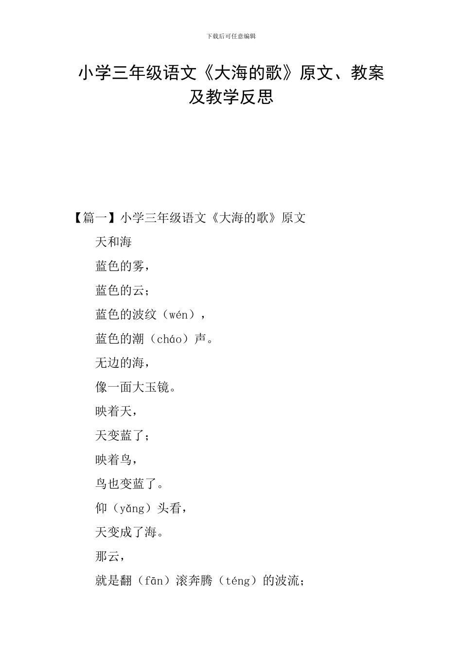 小学三年级语文《大海的歌》原文、教案及教学反思_第1页
