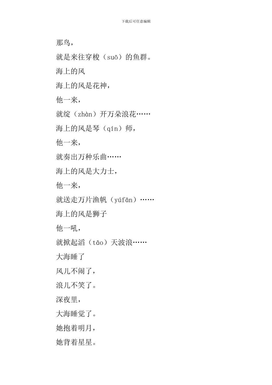 小学三年级语文《大海的歌》原文、教案及教学反思_第2页