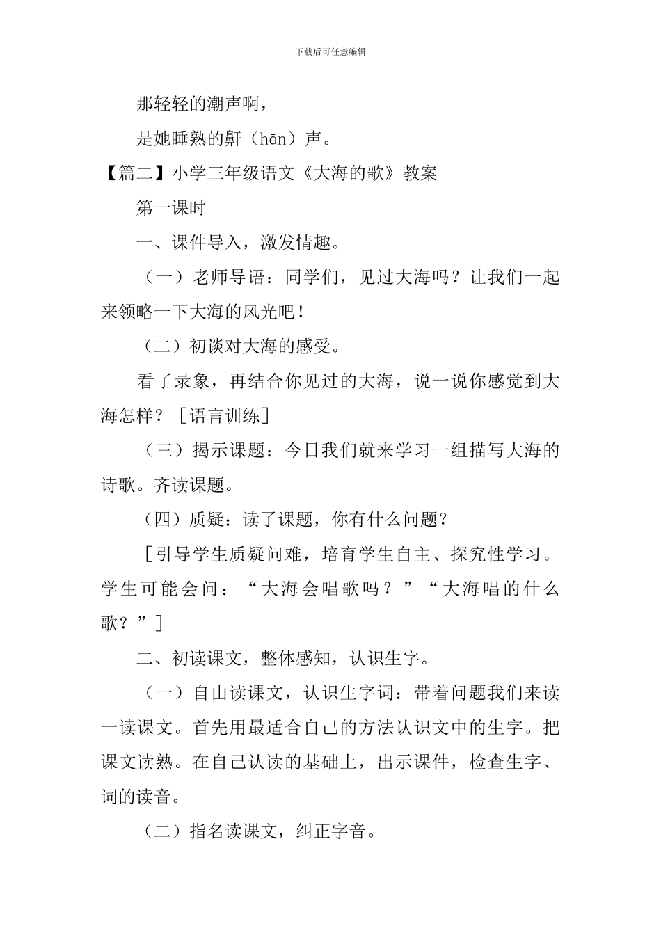 小学三年级语文《大海的歌》原文、教案及教学反思_第3页