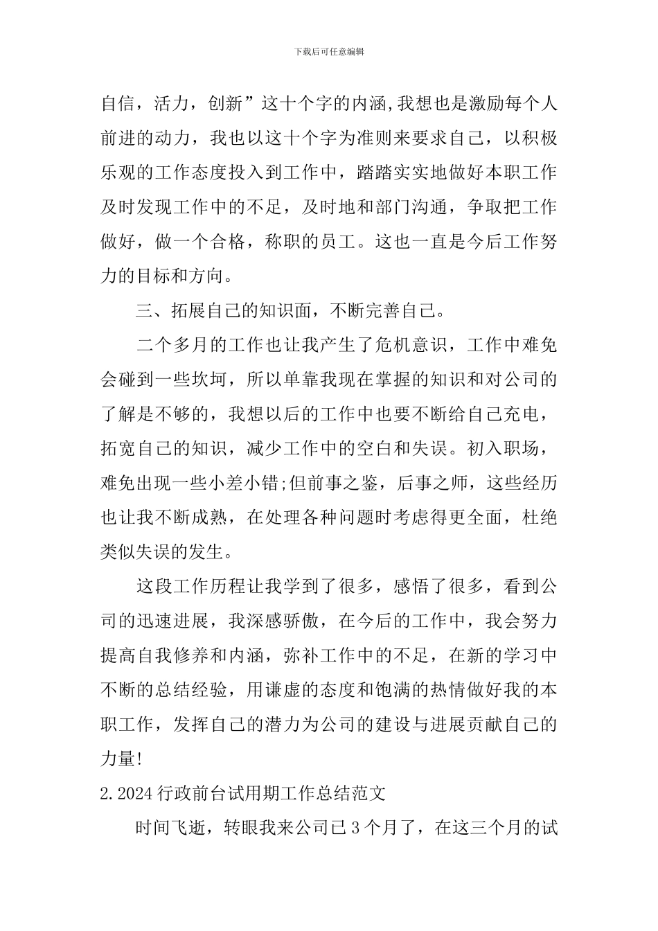 2024行政前台试用期工作总结范文10篇_第2页