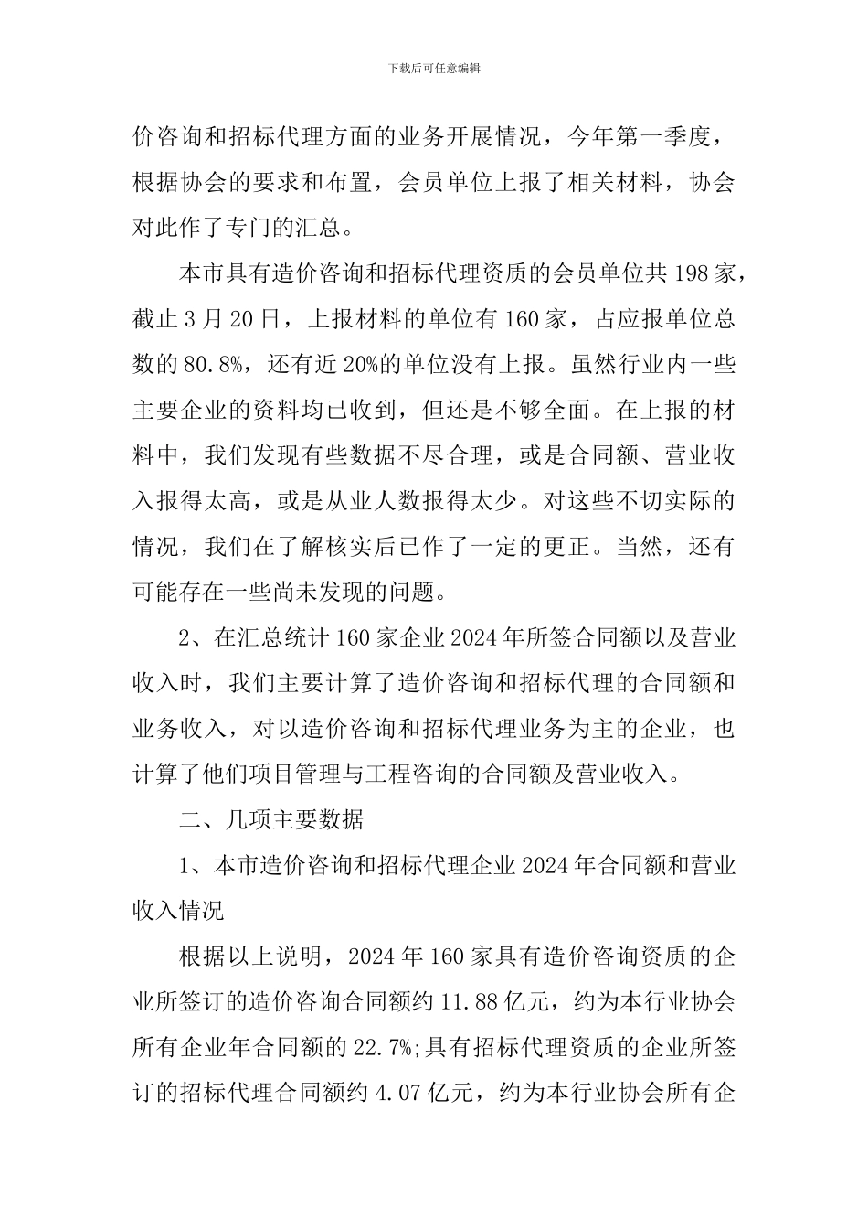 工程造价实习心得感悟_第2页