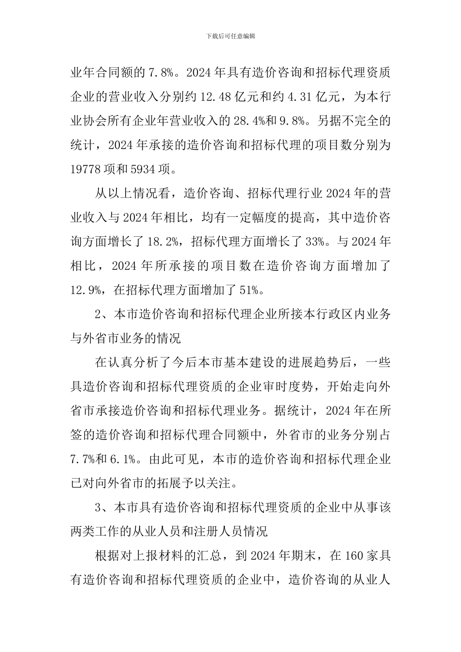 工程造价实习心得感悟_第3页
