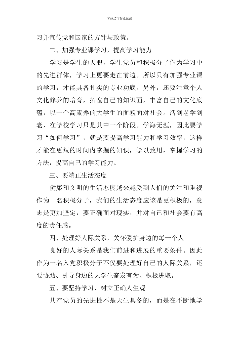 入党积极分子思想汇报2024最新1500字10篇_第3页