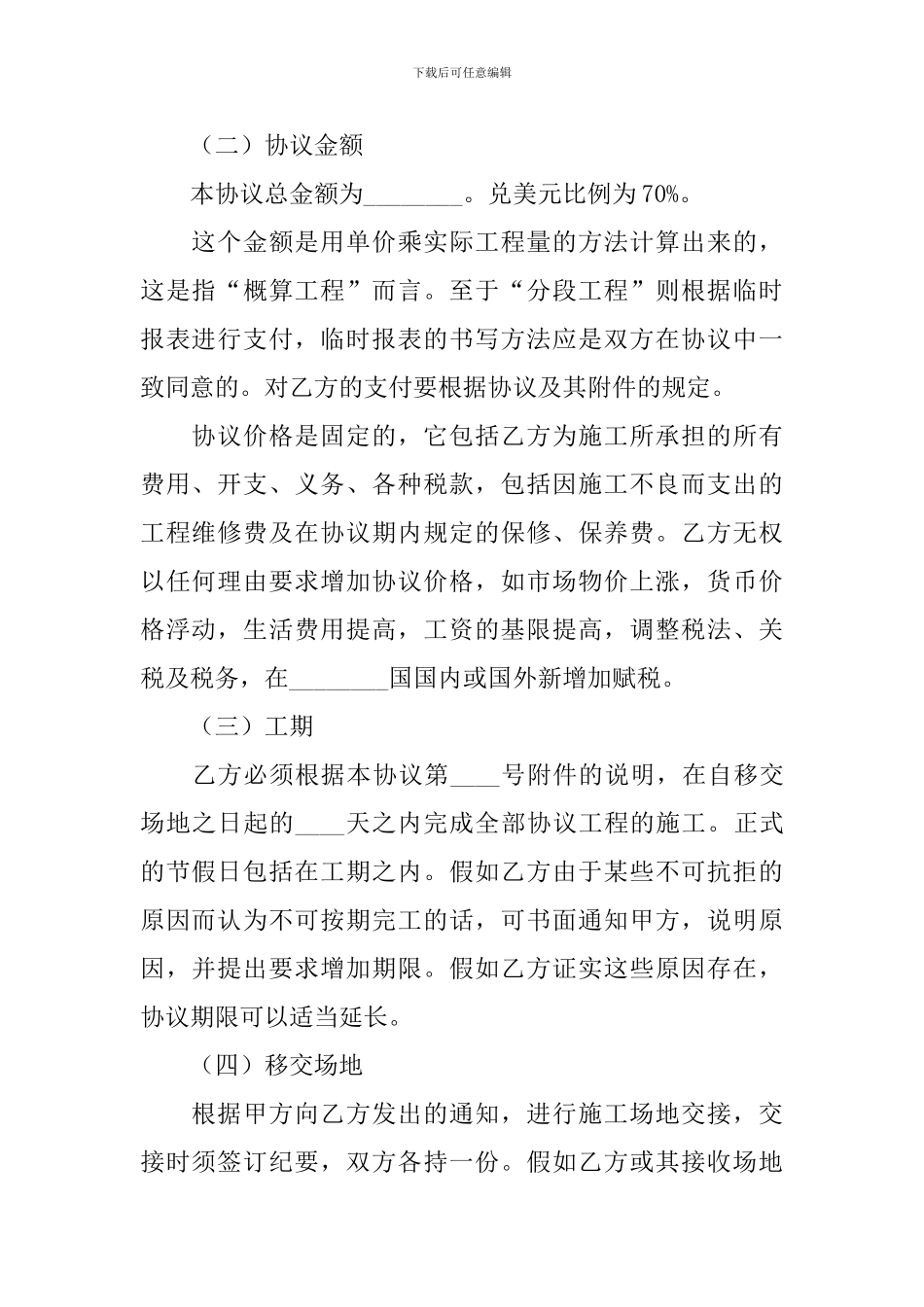 承包工程协议书_第2页