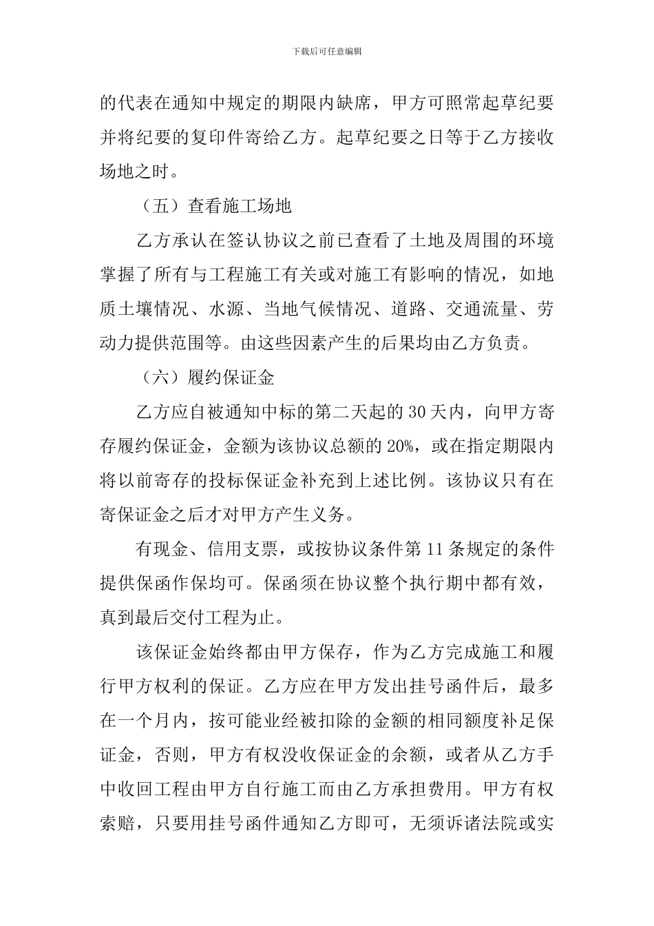承包工程协议书_第3页