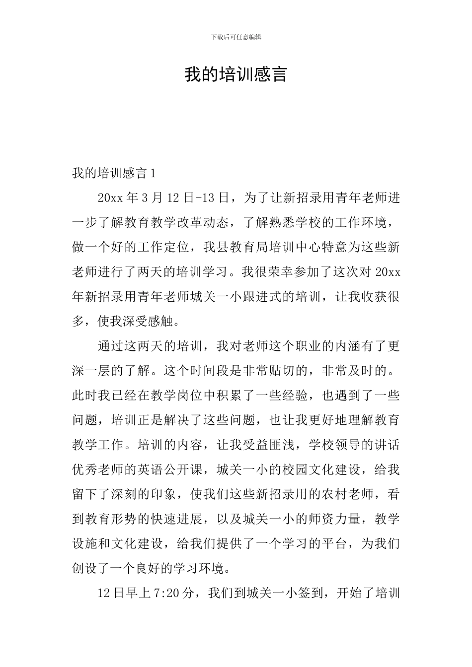我的培训感言_第1页