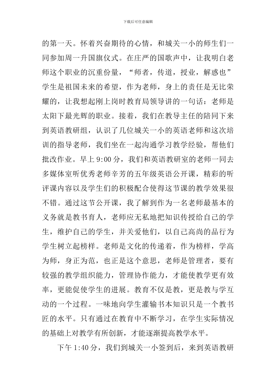 我的培训感言_第2页