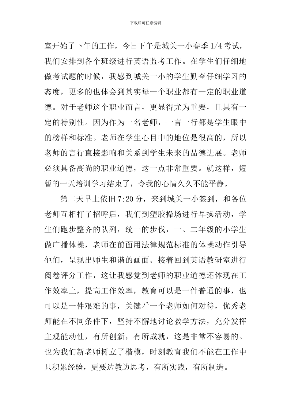 我的培训感言_第3页